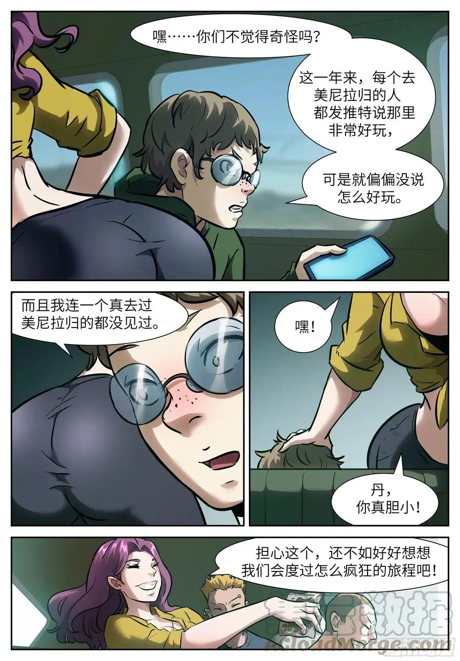 553 Don't look! 第7页