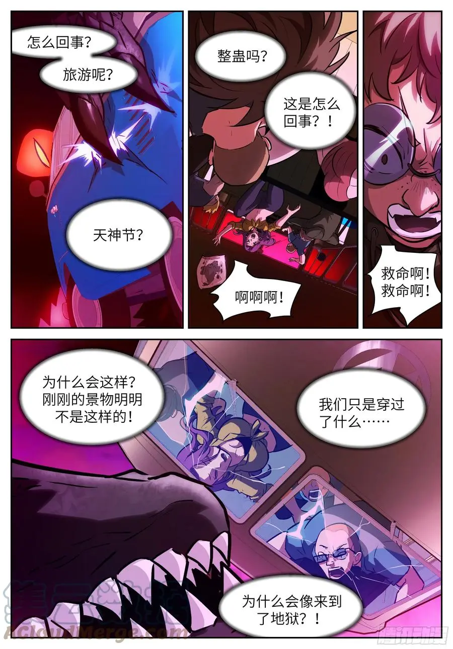 553 Don't look! 第11页