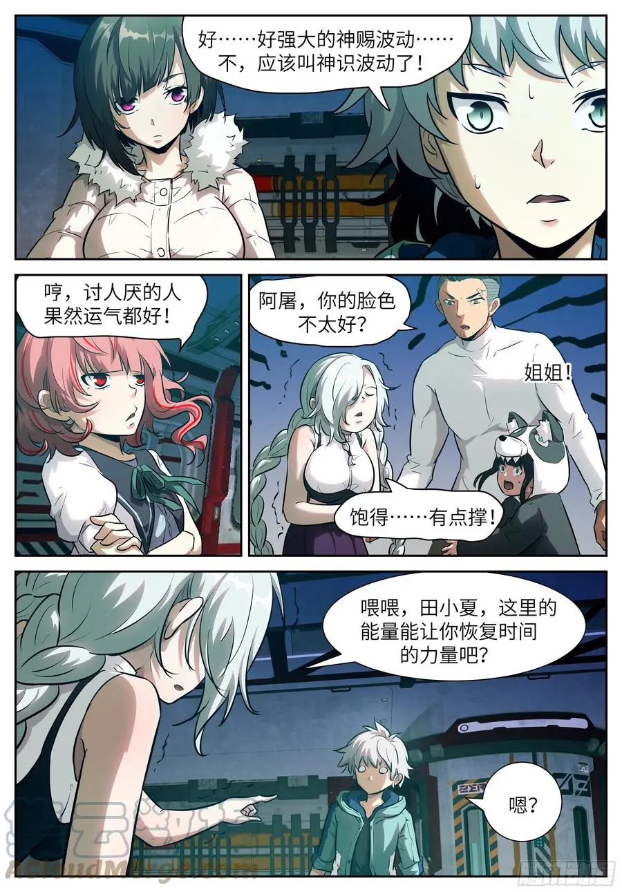 552 剥夺比赛资格 第11页