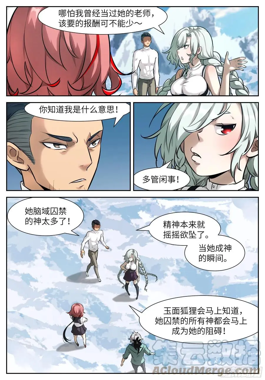 551 给我吃掉好不好？ 第2页