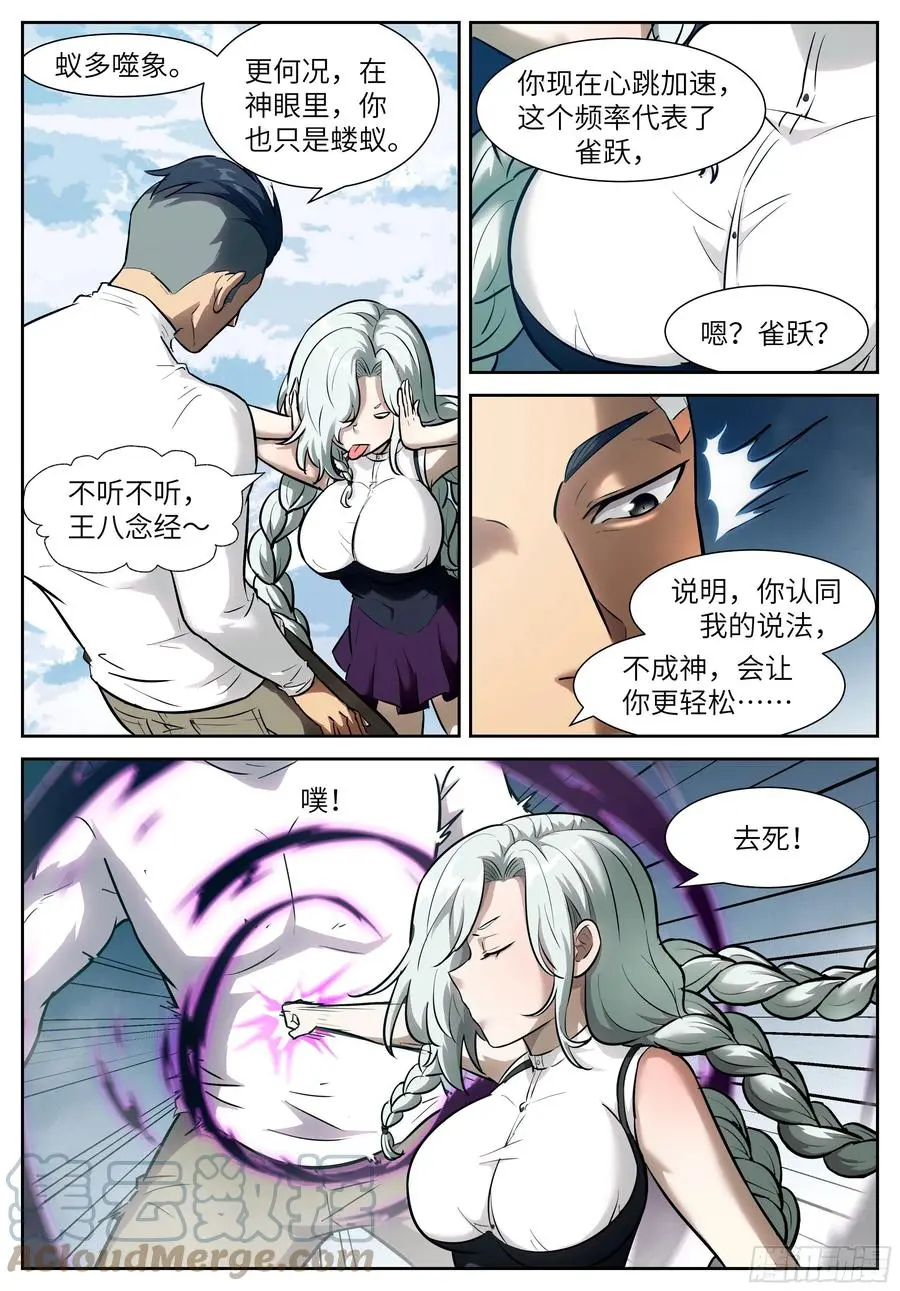551 给我吃掉好不好？ 第3页