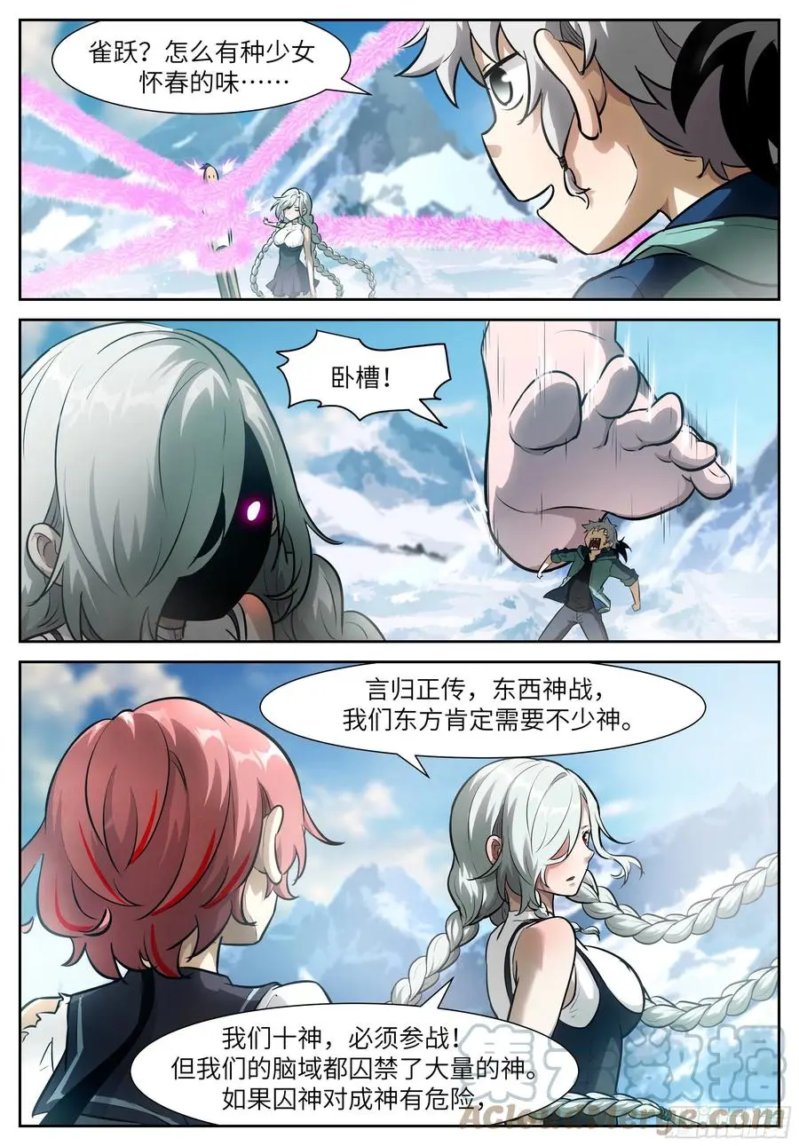 551 给我吃掉好不好？ 第4页