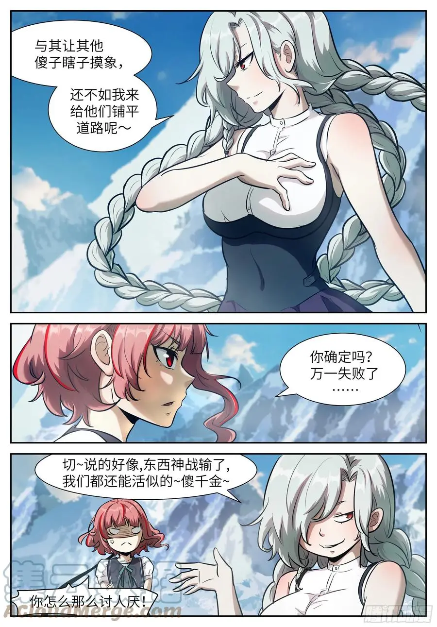 551 给我吃掉好不好？ 第5页