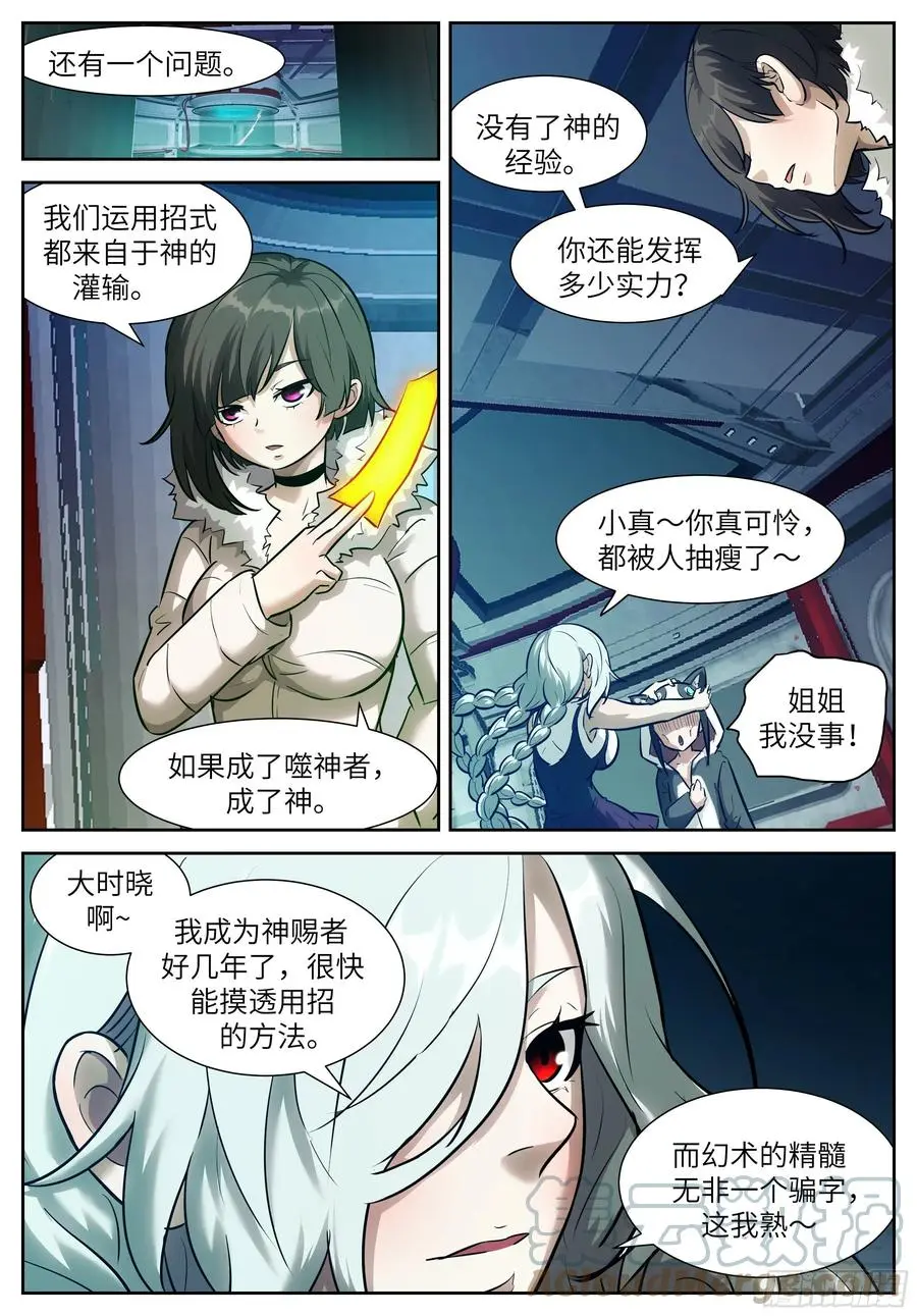 551 给我吃掉好不好？ 第6页