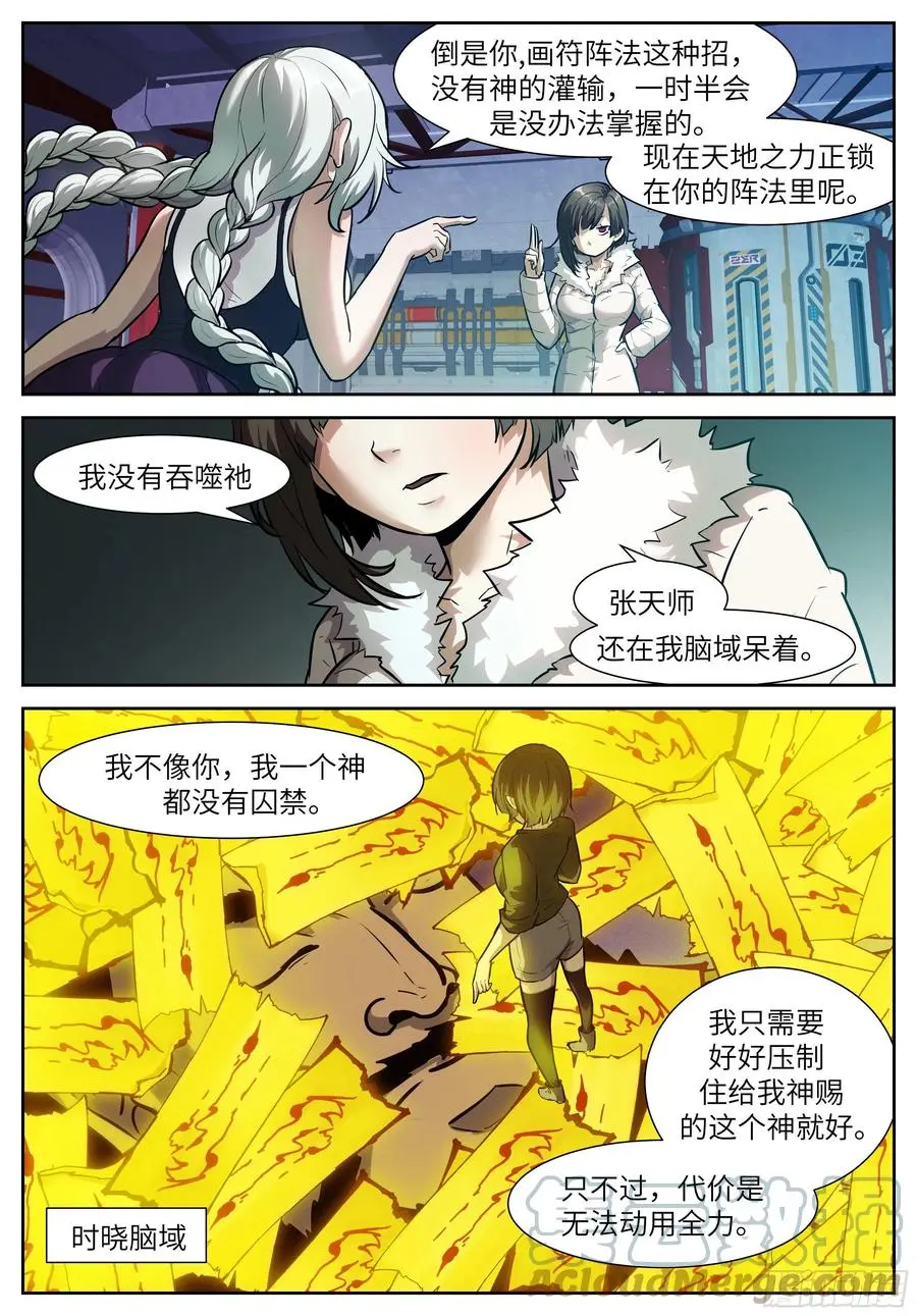 551 给我吃掉好不好？ 第7页