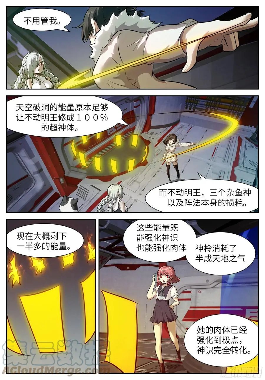 551 给我吃掉好不好？ 第8页