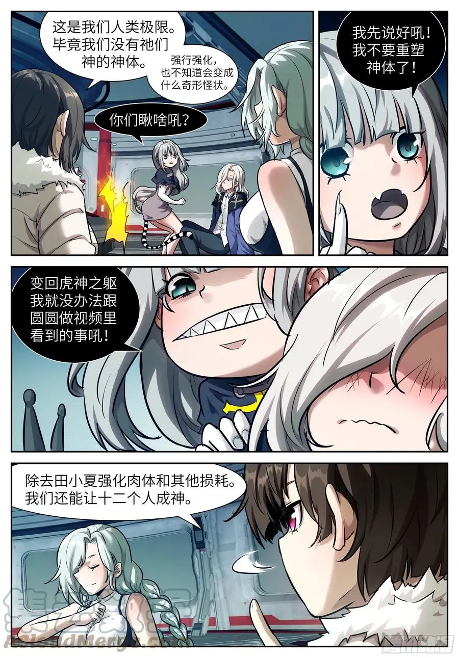 551 给我吃掉好不好？ 第9页