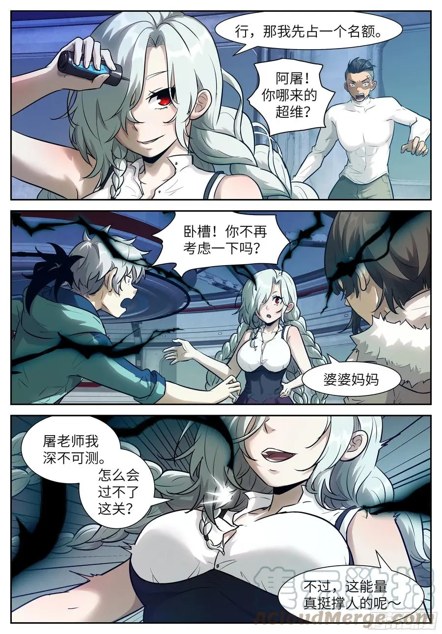 551 给我吃掉好不好？ 第10页