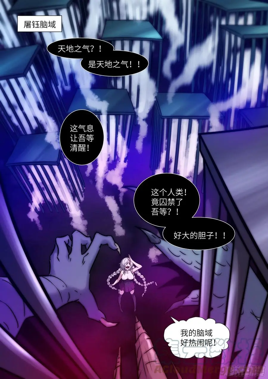 551 给我吃掉好不好？ 第11页