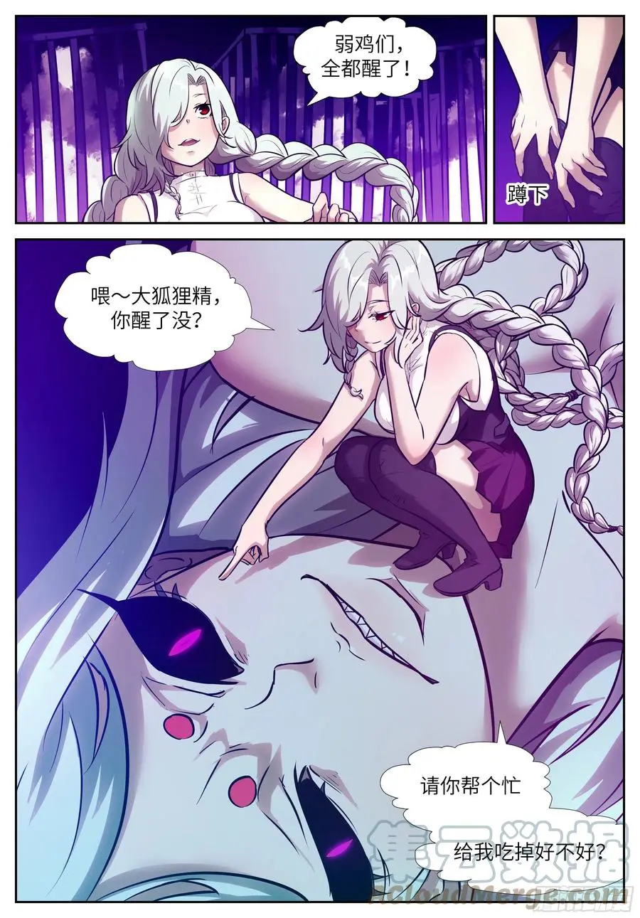 551 给我吃掉好不好？ 第12页