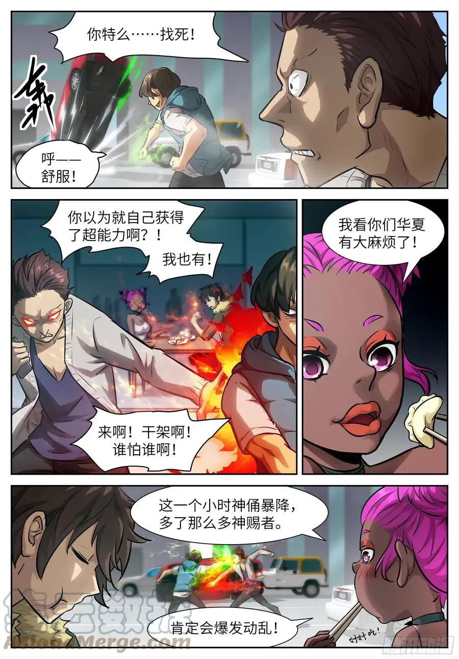 550 我要成神！ 第3页