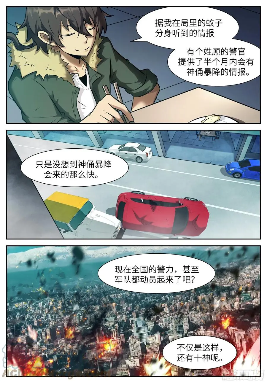 550 我要成神！ 第5页