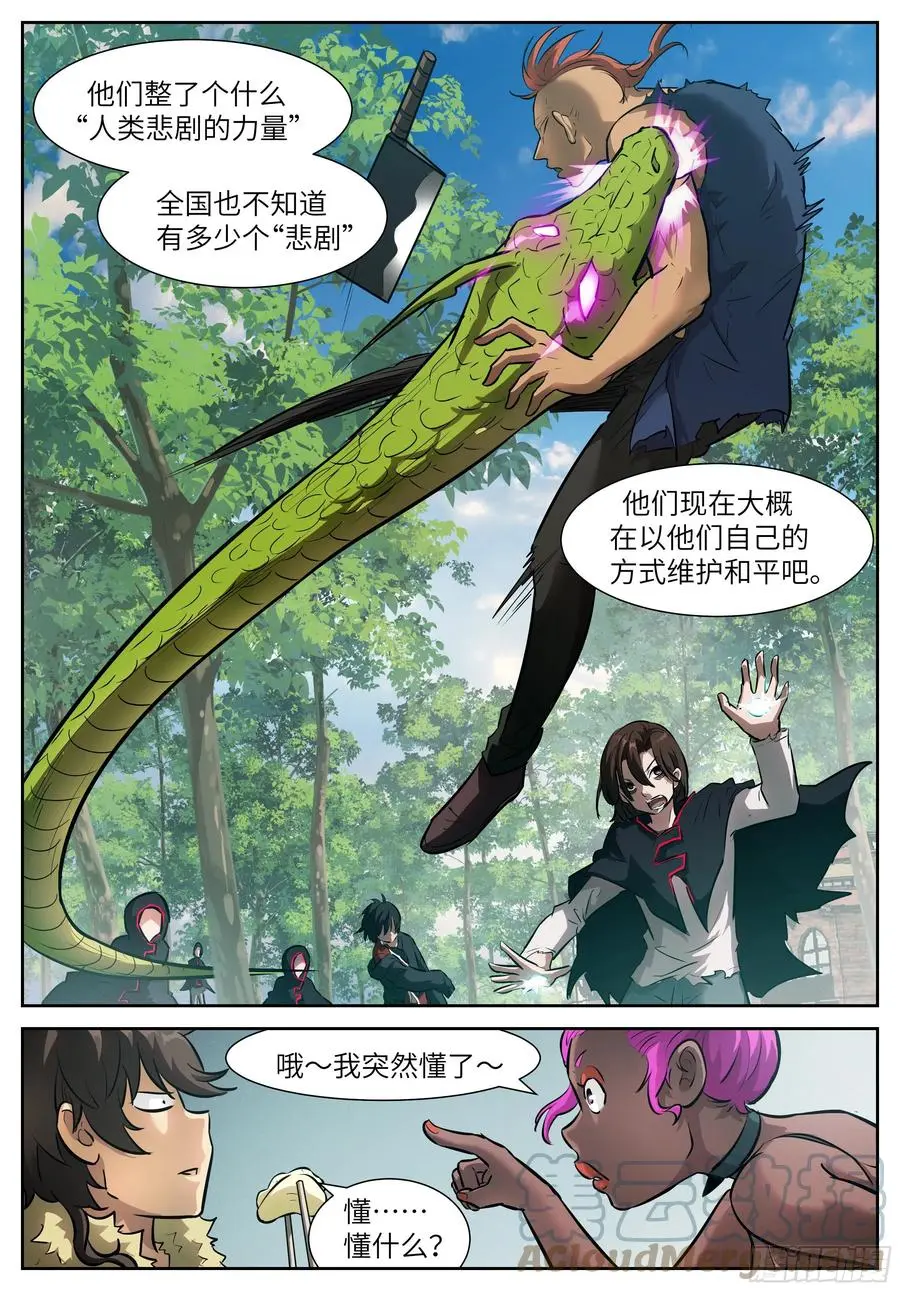 550 我要成神！ 第6页
