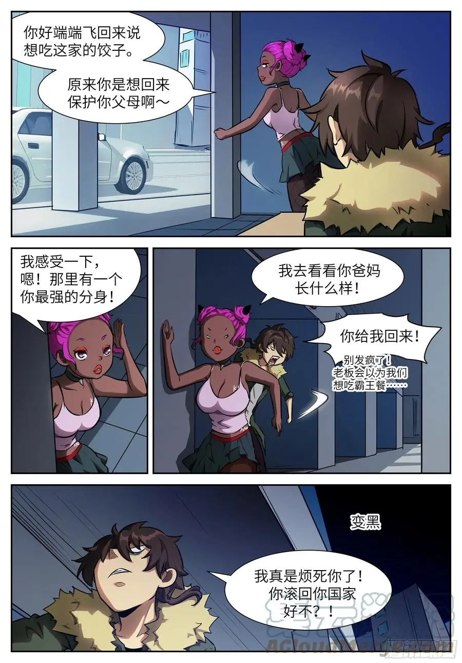 550 我要成神！ 第7页