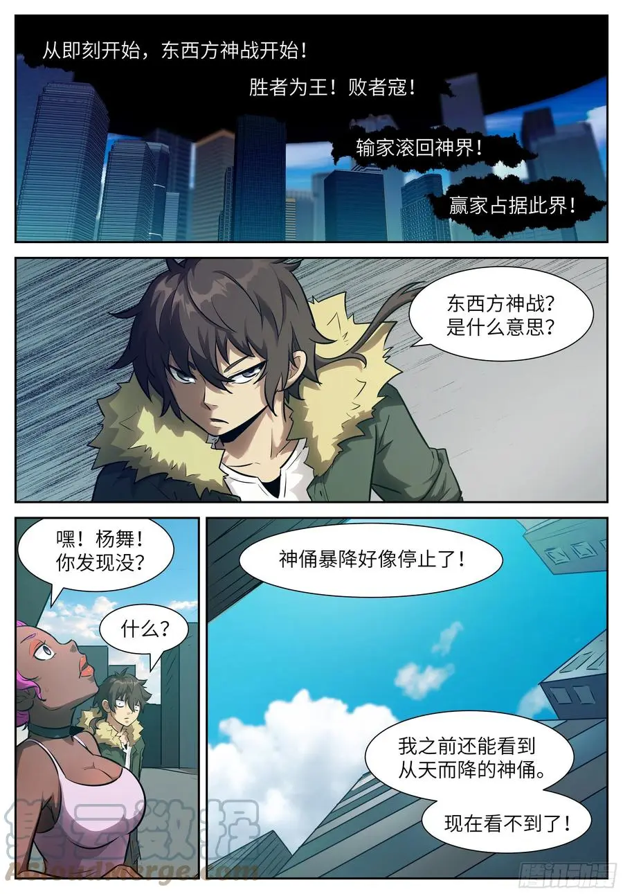 550 我要成神！ 第8页