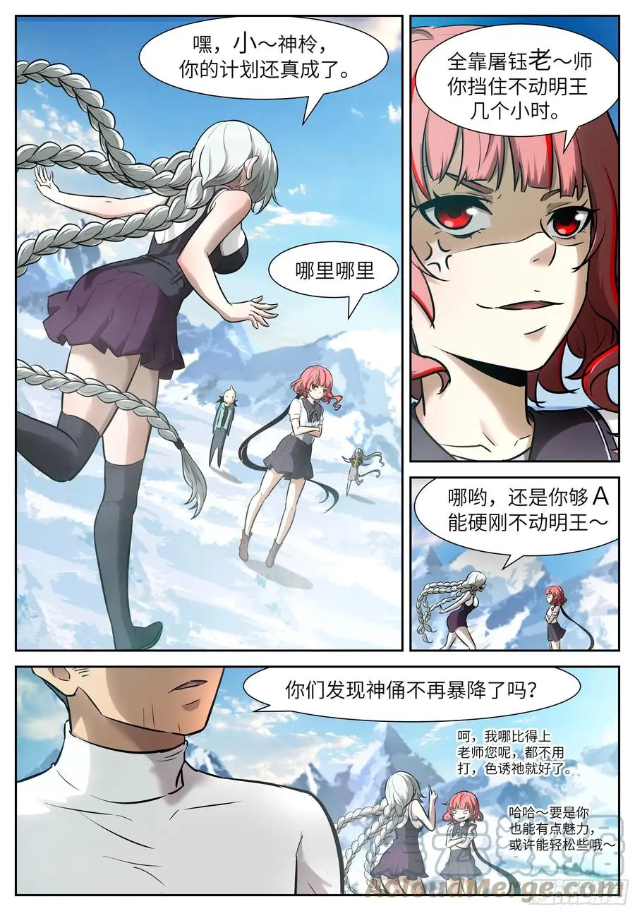 550 我要成神！ 第9页