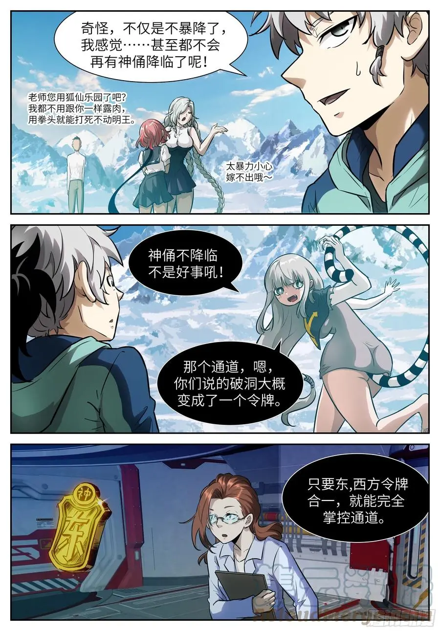 550 我要成神！ 第10页