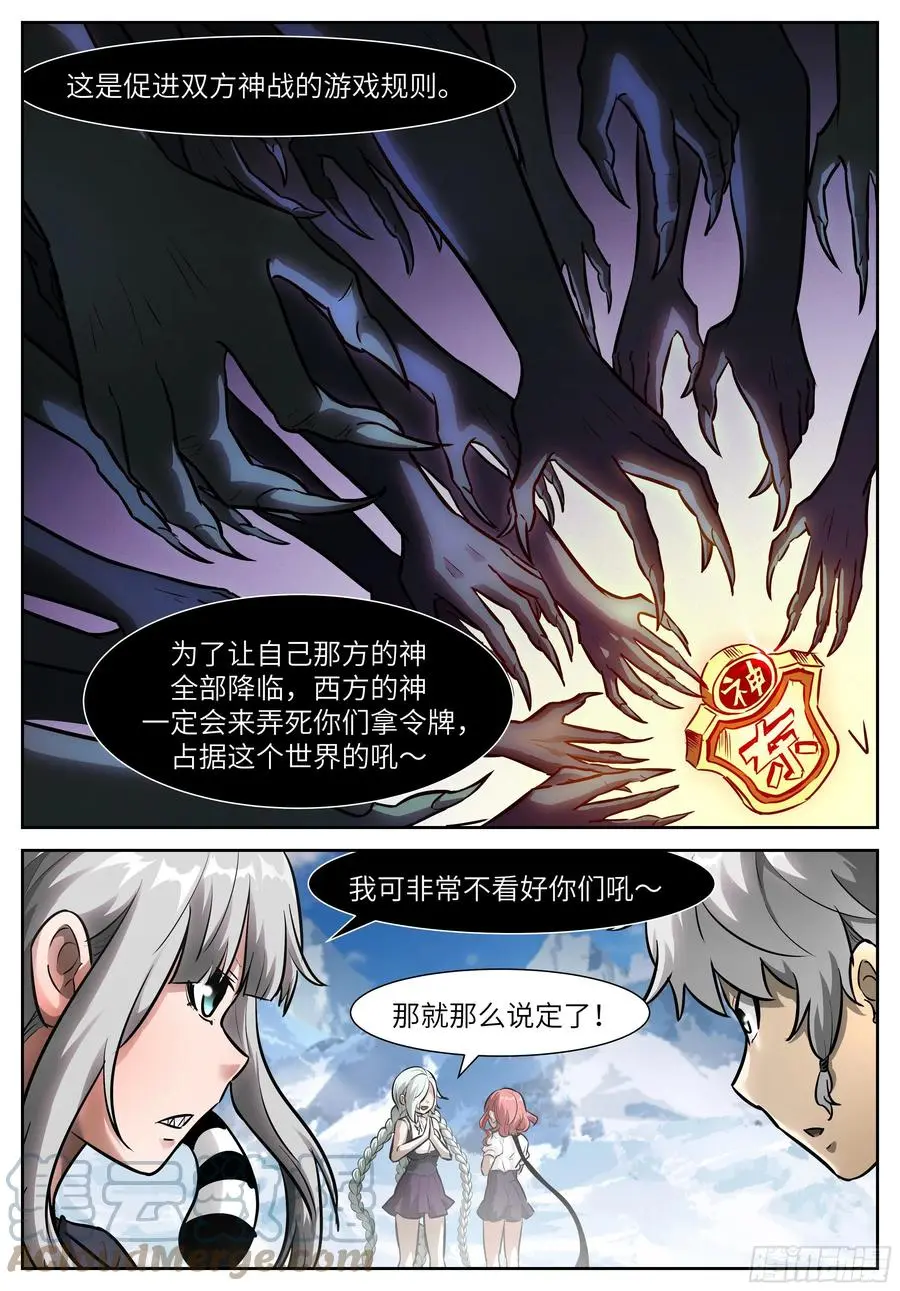 550 我要成神！ 第11页