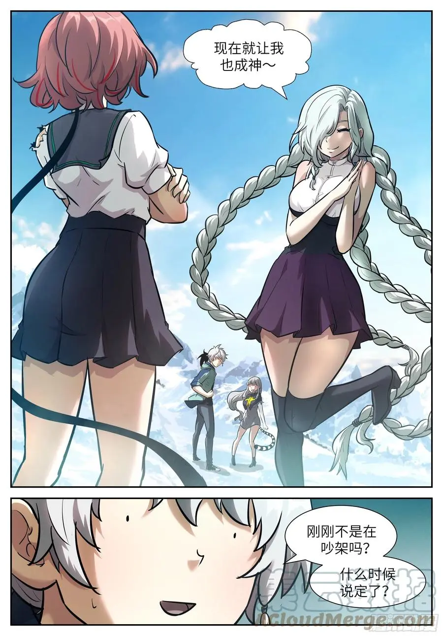 550 我要成神！ 第12页