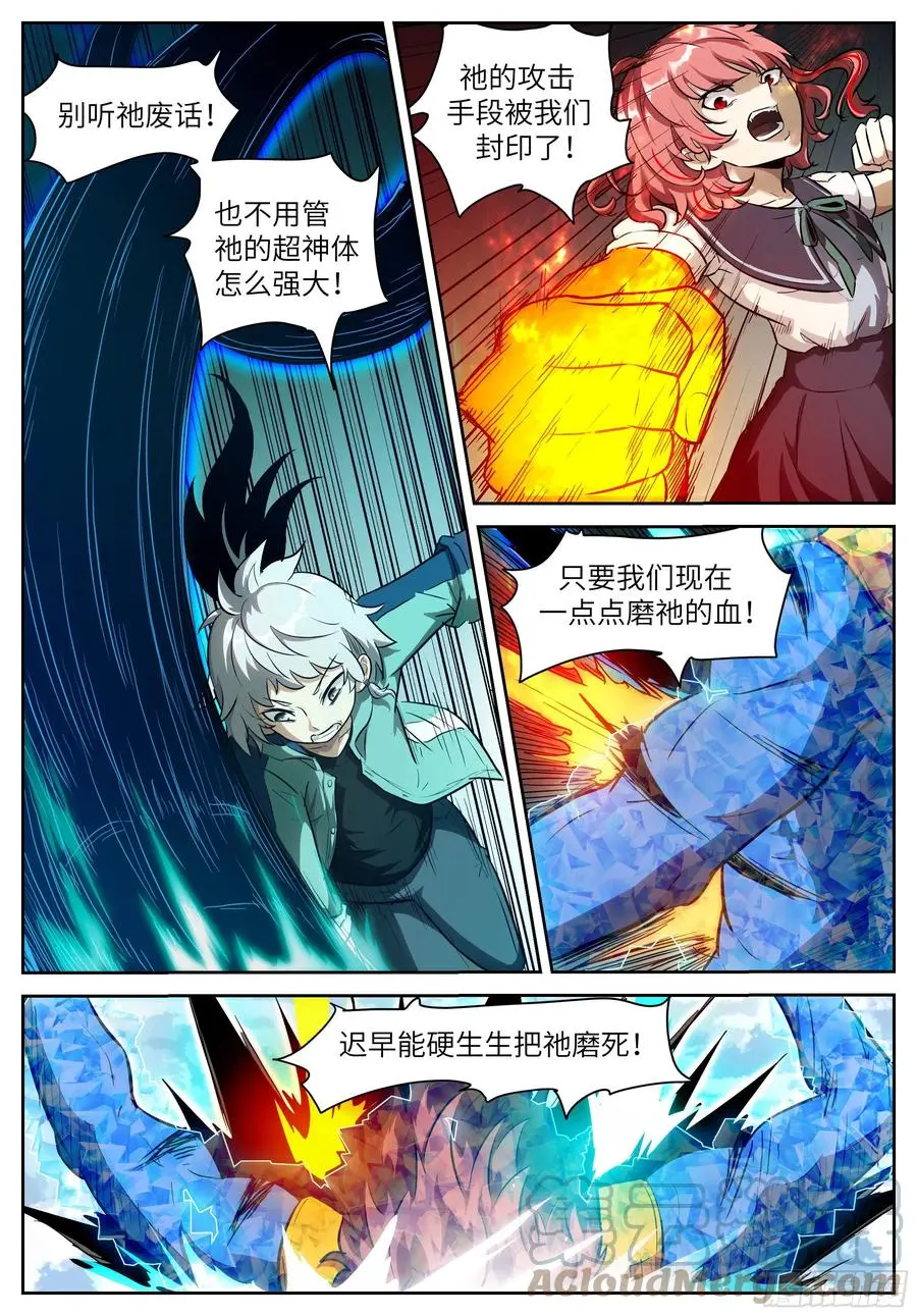 549 第三阶段 东西神战 第1页