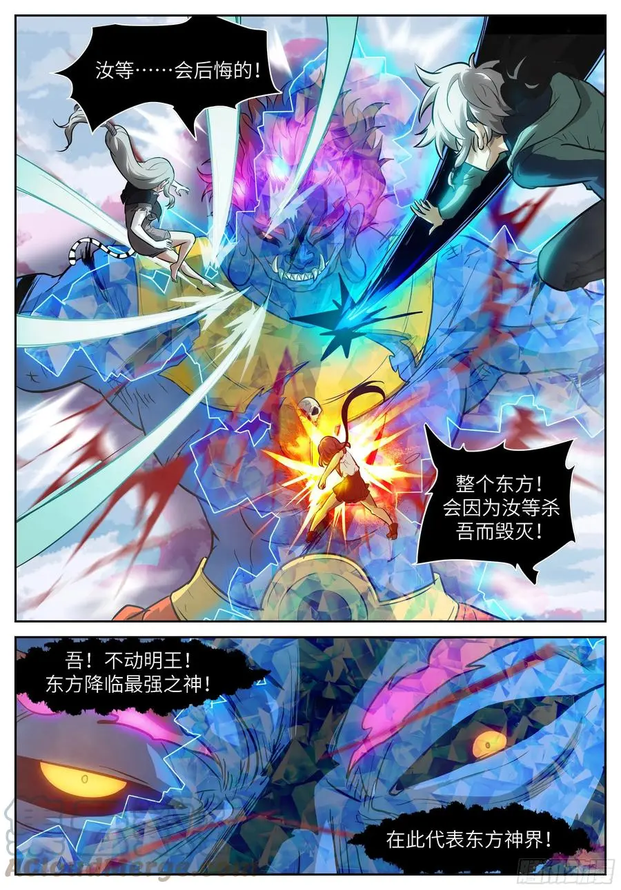 549 第三阶段 东西神战 第2页