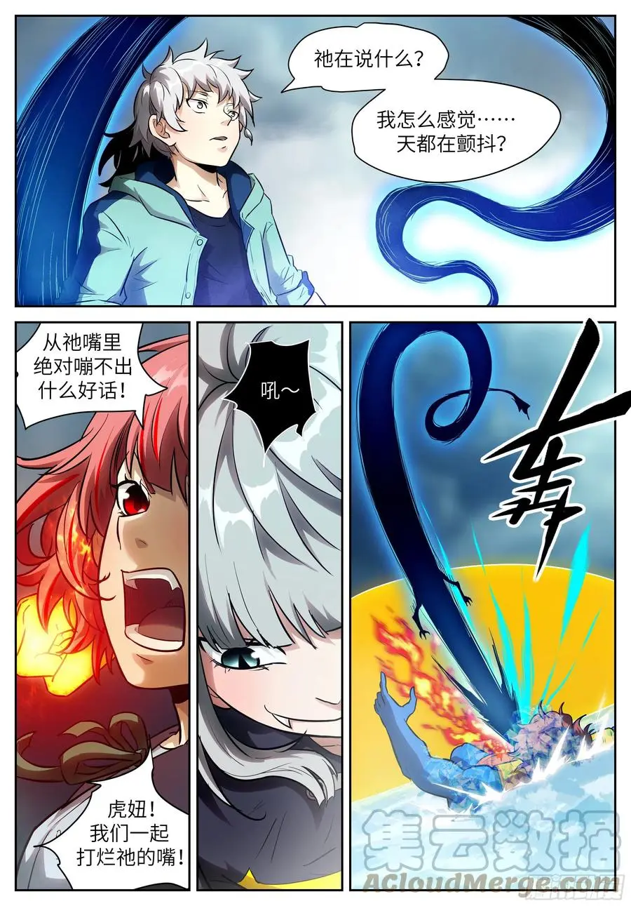 549 第三阶段 东西神战 第3页