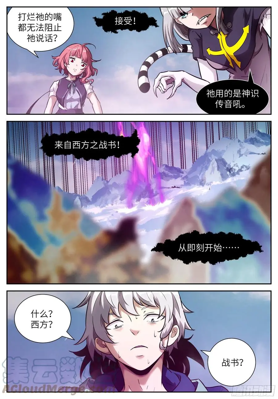 549 第三阶段 东西神战 第4页