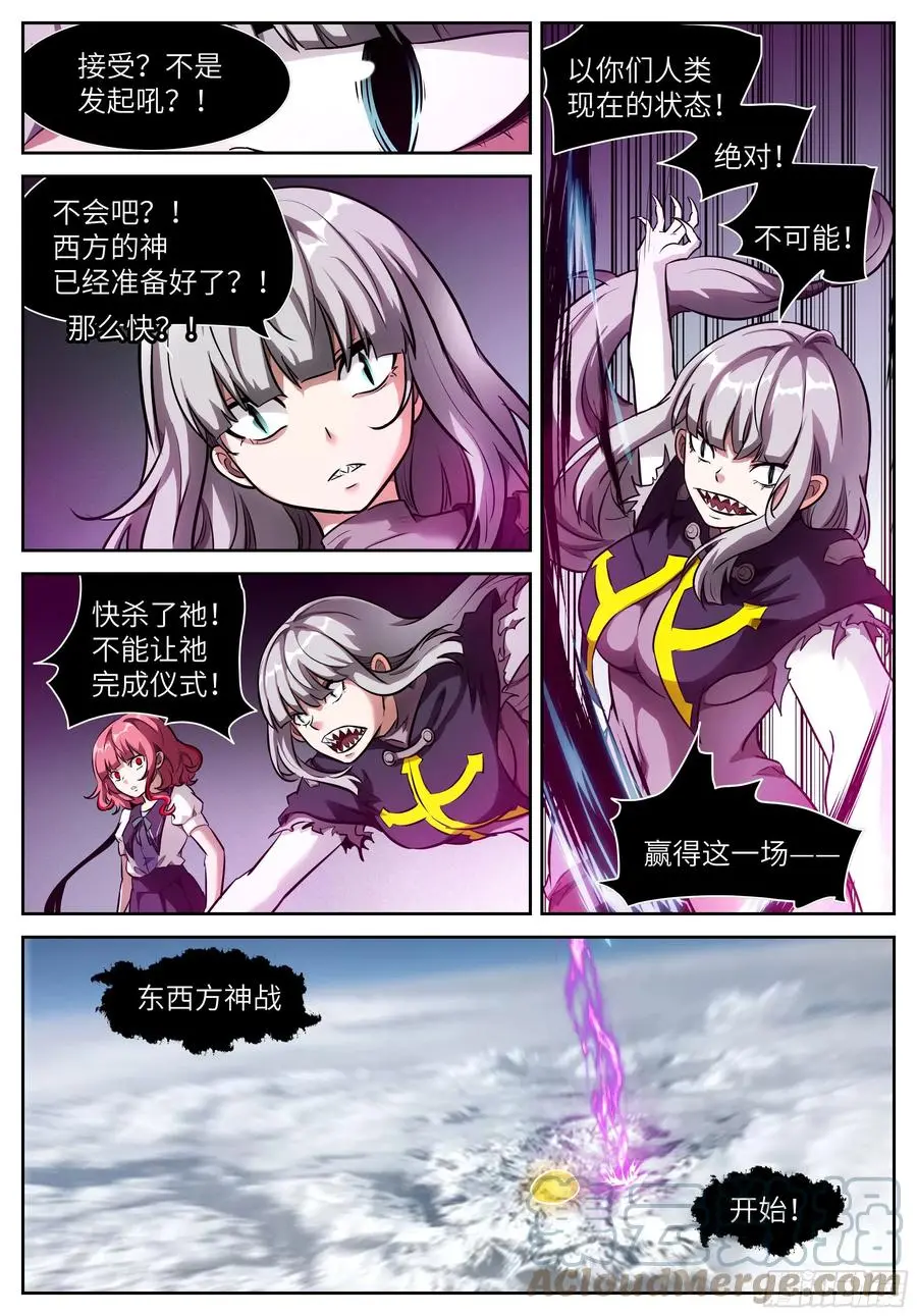 549 第三阶段 东西神战 第5页