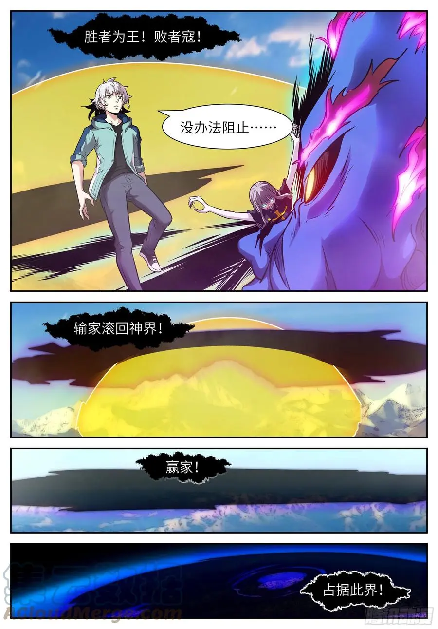 549 第三阶段 东西神战 第6页