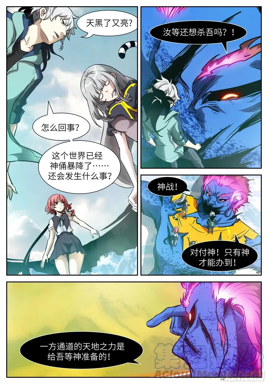 549 第三阶段 东西神战 第7页