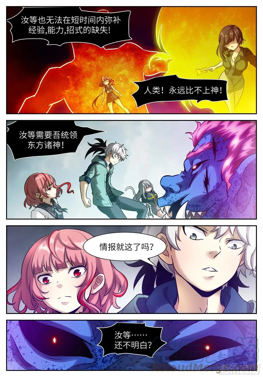 549 第三阶段 东西神战 第9页