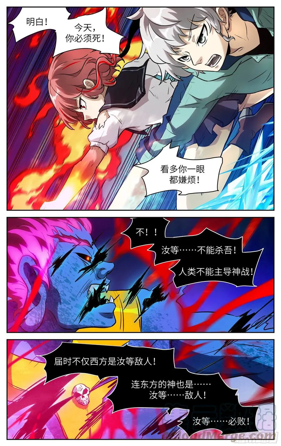 549 第三阶段 东西神战 第10页