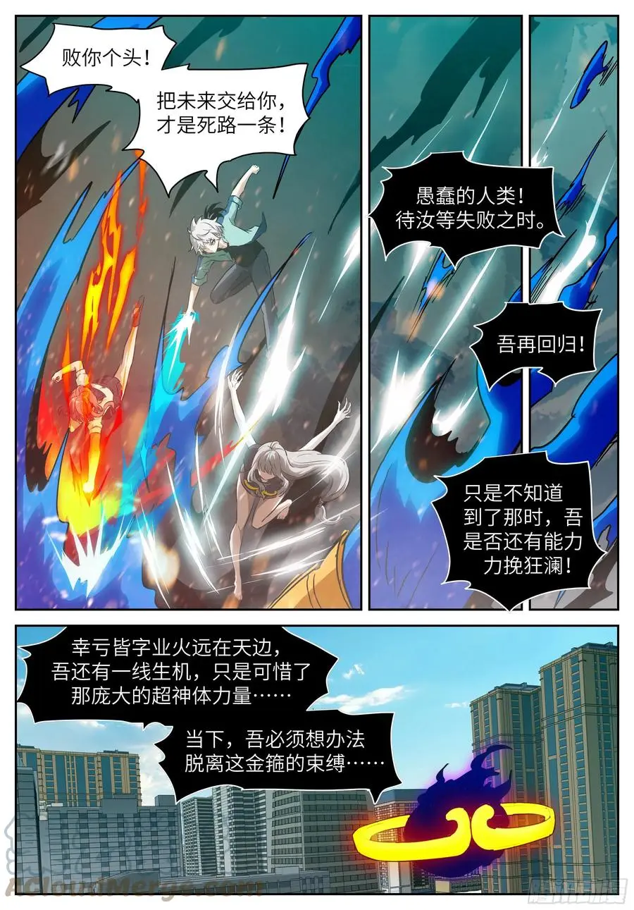 549 第三阶段 东西神战 第11页