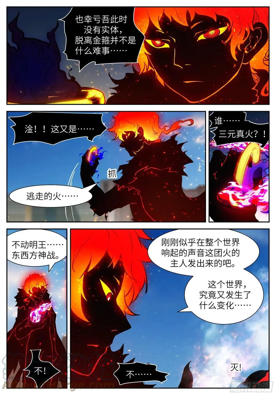 549 第三阶段 东西神战 第12页