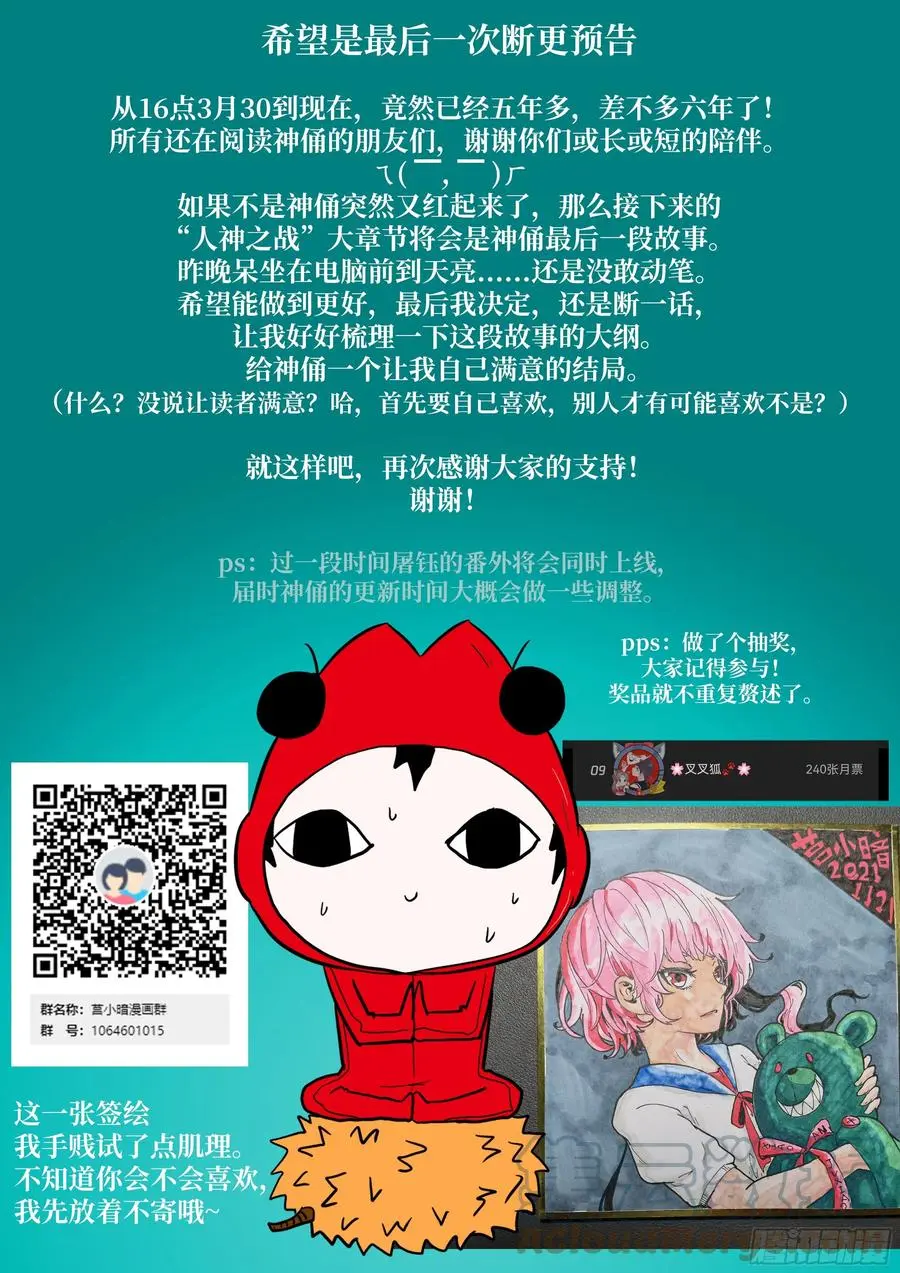 549 第三阶段 东西神战 第13页