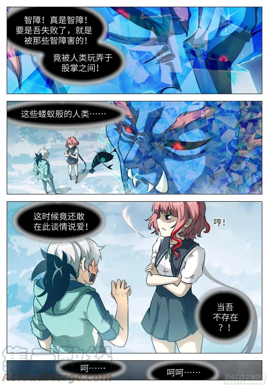 548 汝等不能杀吾！ 第3页