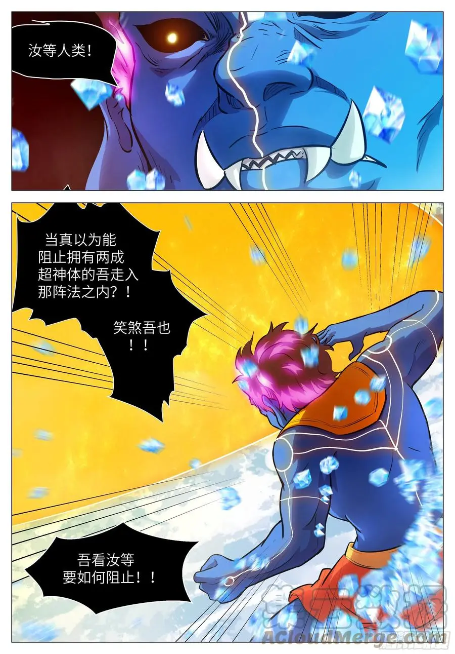 548 汝等不能杀吾！ 第4页