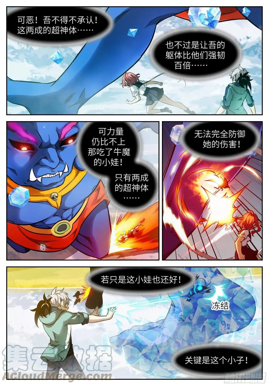 548 汝等不能杀吾！ 第5页