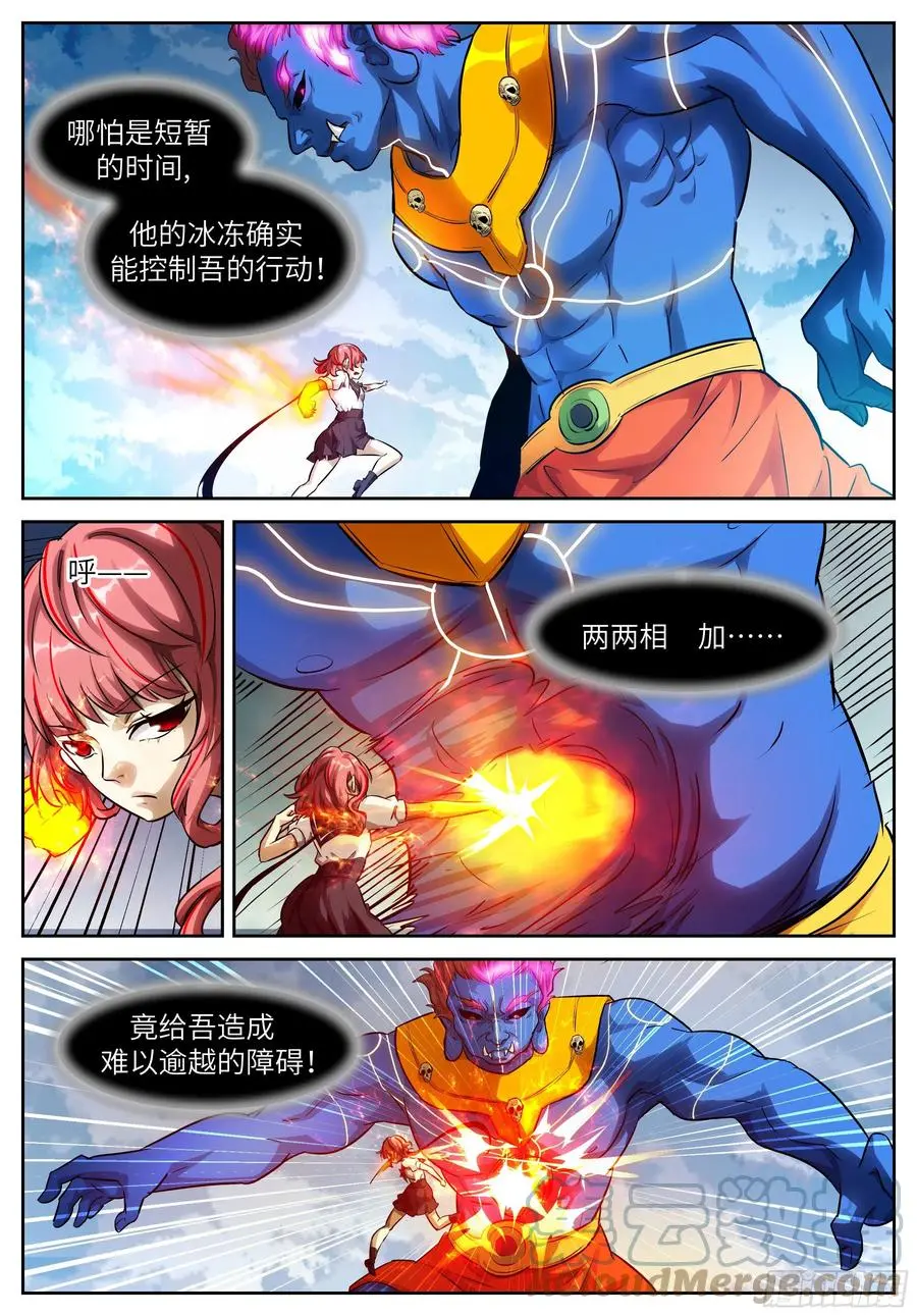 548 汝等不能杀吾！ 第6页