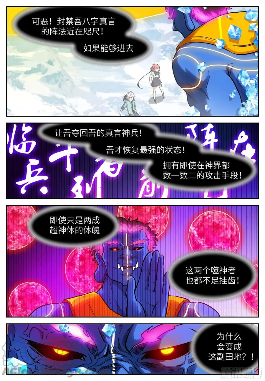 548 汝等不能杀吾！ 第7页