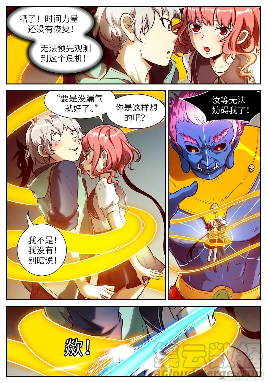548 汝等不能杀吾！ 第9页