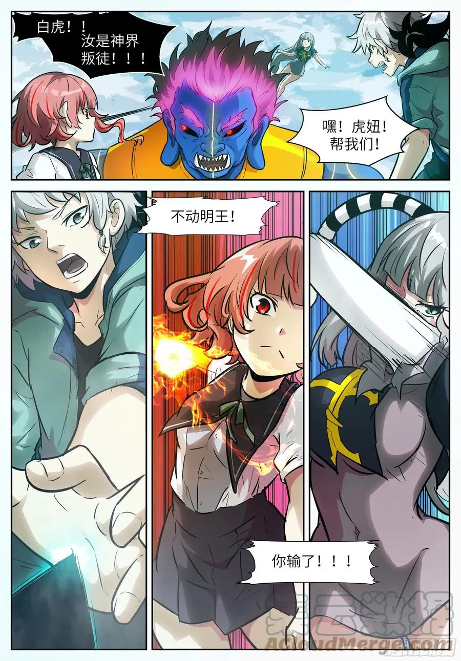 548 汝等不能杀吾！ 第11页