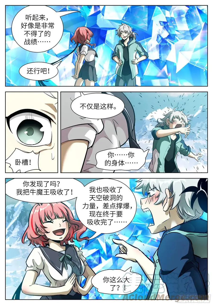 547 圆圆，我饿！ 第10页