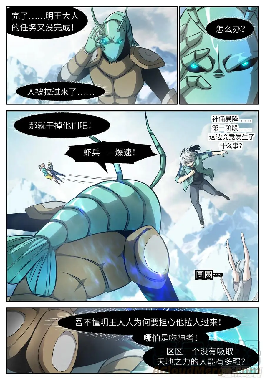 546 可怕的人类！ 第3页