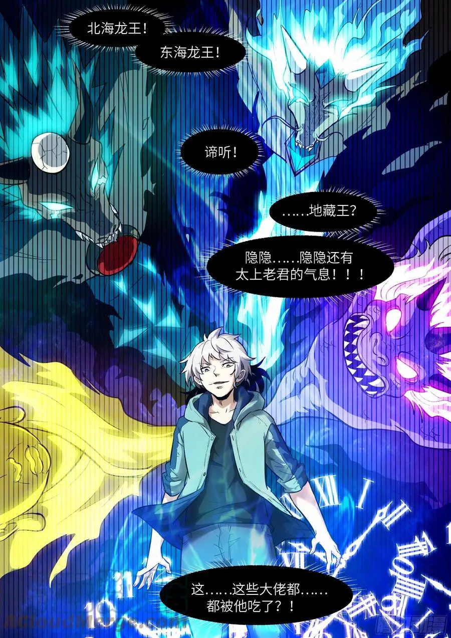 546 可怕的人类！ 第6页