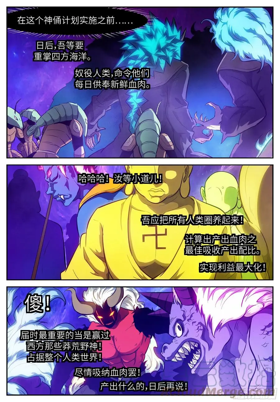 546 可怕的人类！ 第7页