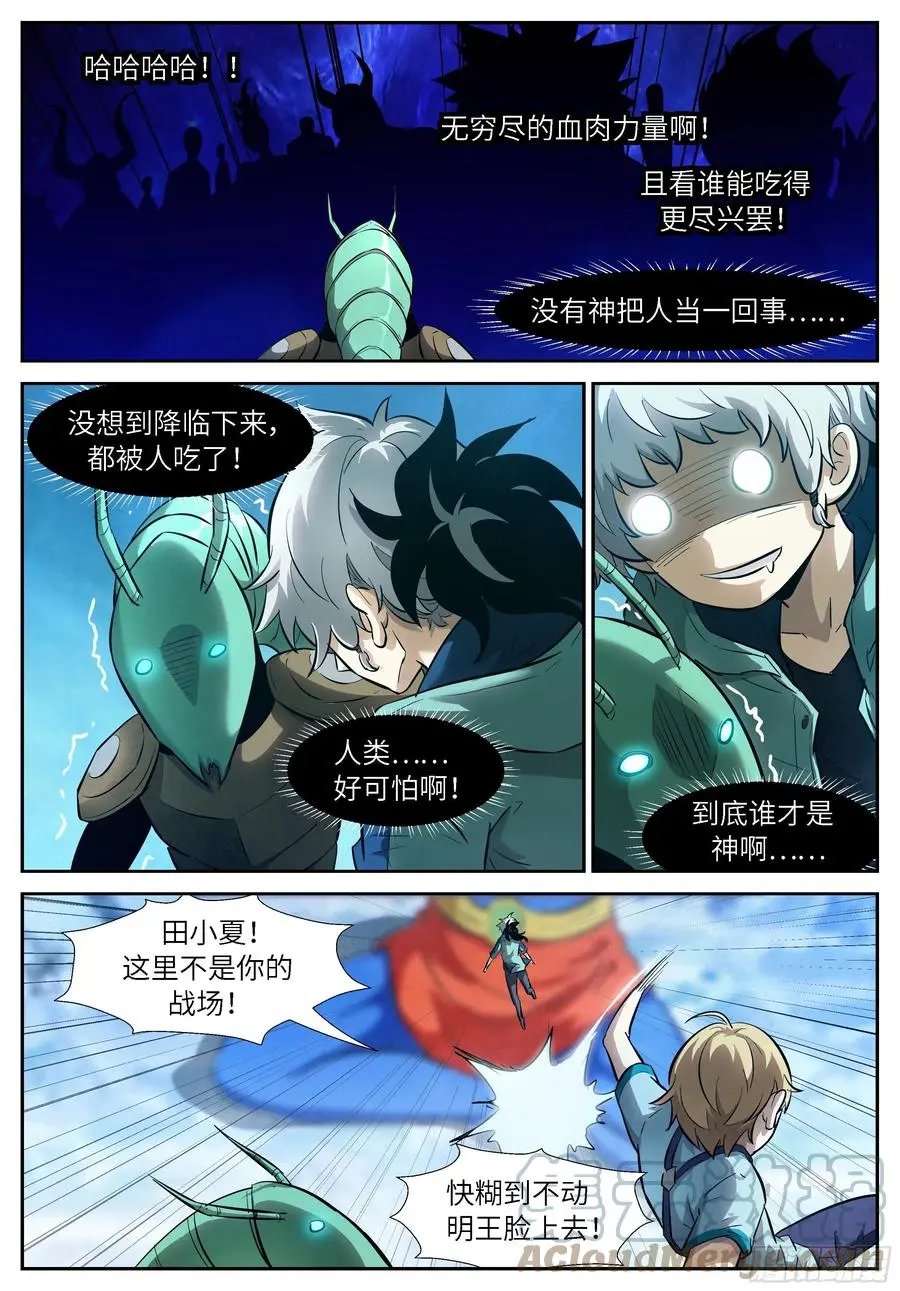 546 可怕的人类！ 第8页