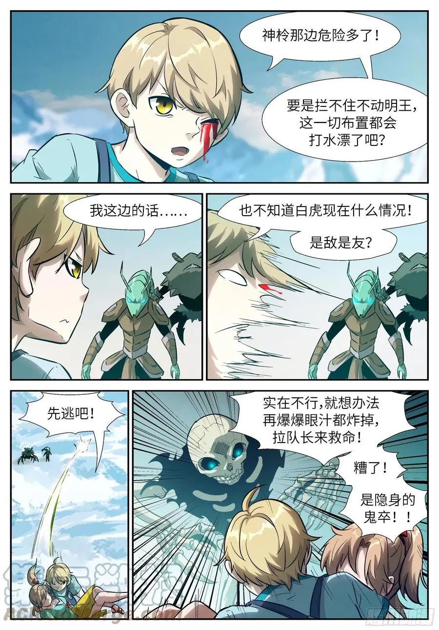 546 可怕的人类！ 第9页