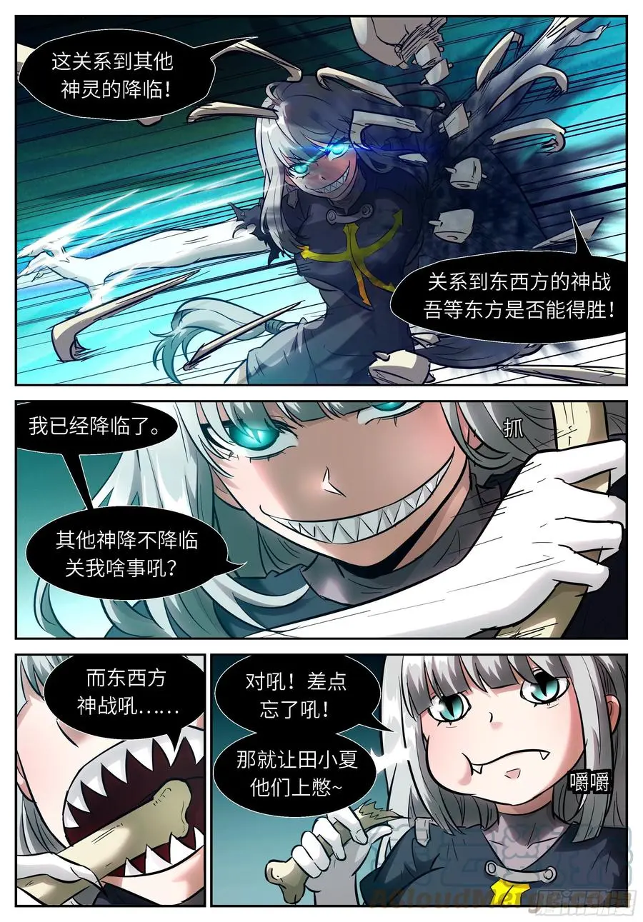 546 可怕的人类！ 第12页