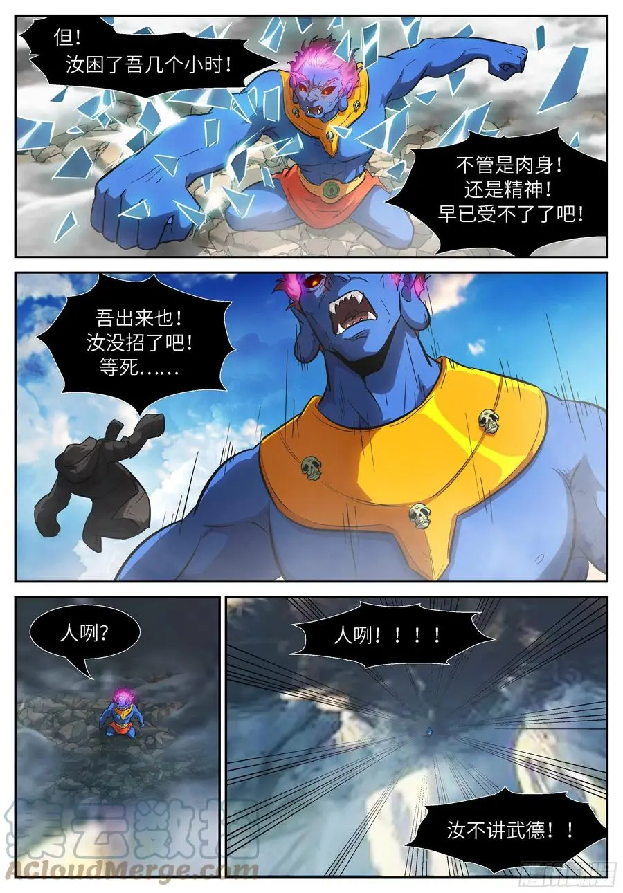 544 汝不讲武德！ 第2页
